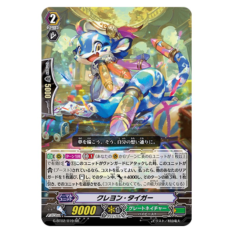 G-BT02/019 [JP] クレヨン・タイガー - RR Cardfight Vanguard Japanese