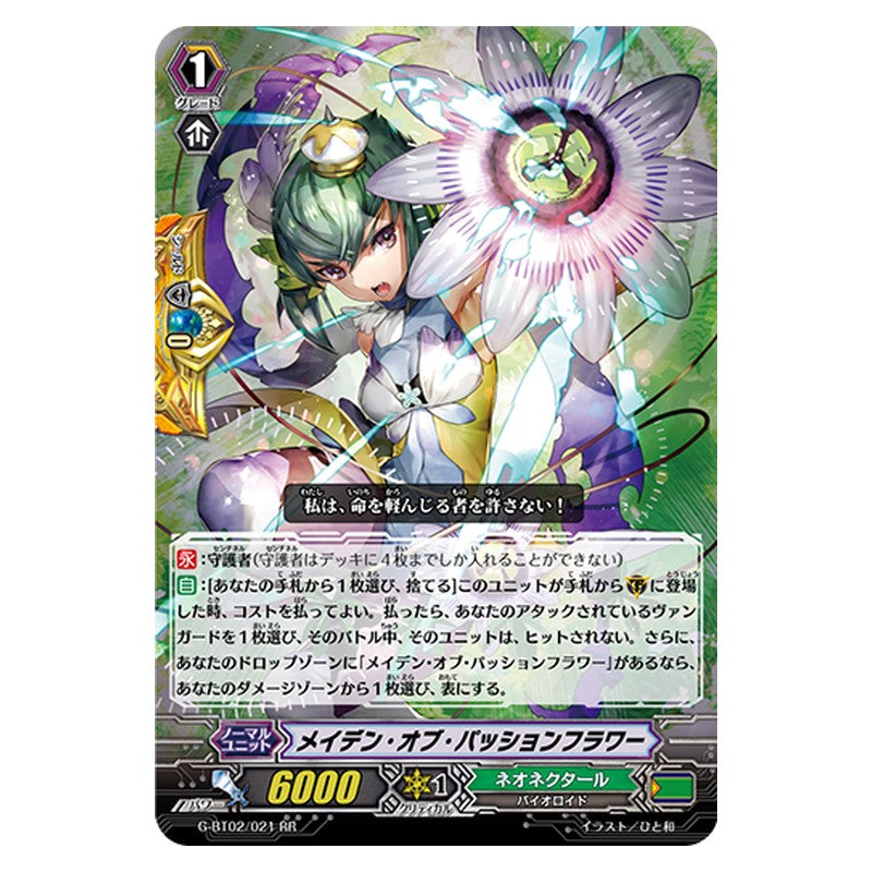 G-BT02/021 [JP] メイデン・オブ・パッションフラワー - RR Cardfight Vanguard Japanese