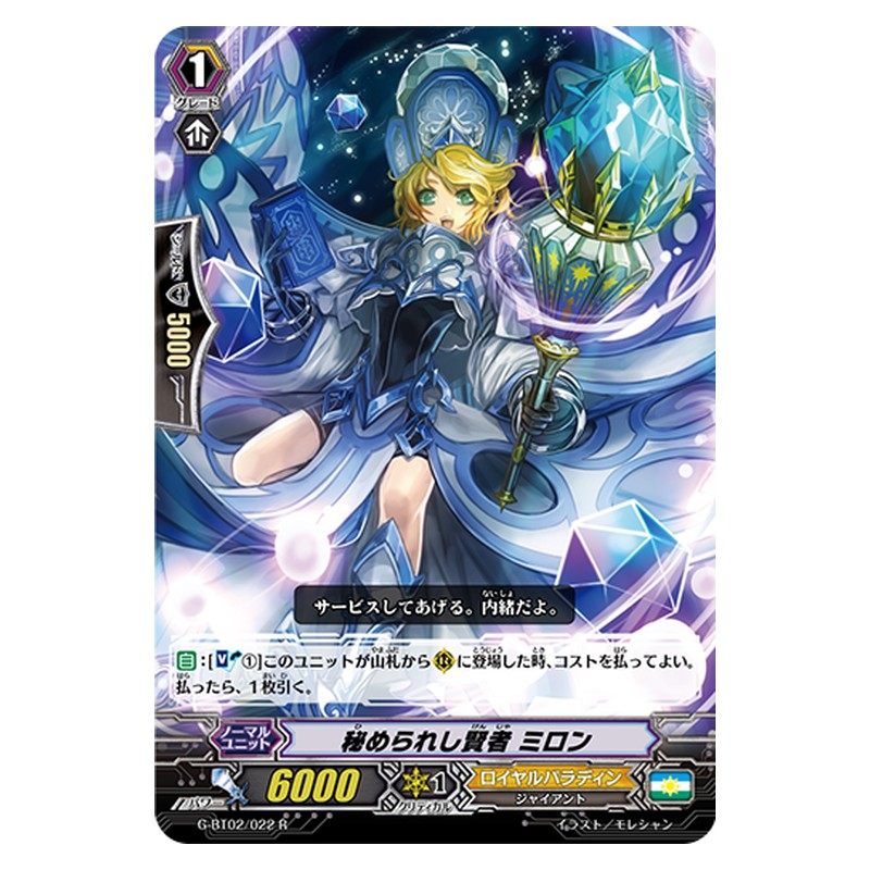 G-BT02/022 [JP] 秘められし賢者 ミロン - R Cardfight Vanguard Japanese
