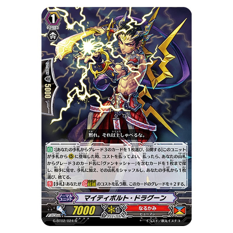 G-BT02/024 [JP] マイティボルト・ドラグーン - R Cardfight Vanguard Japanese