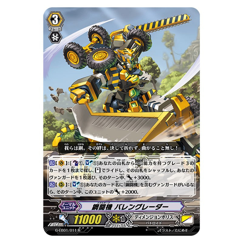 G-EB01/011 [JP] 鋼闘機 バレングレーダー - R Cardfight Vanguard Japanese