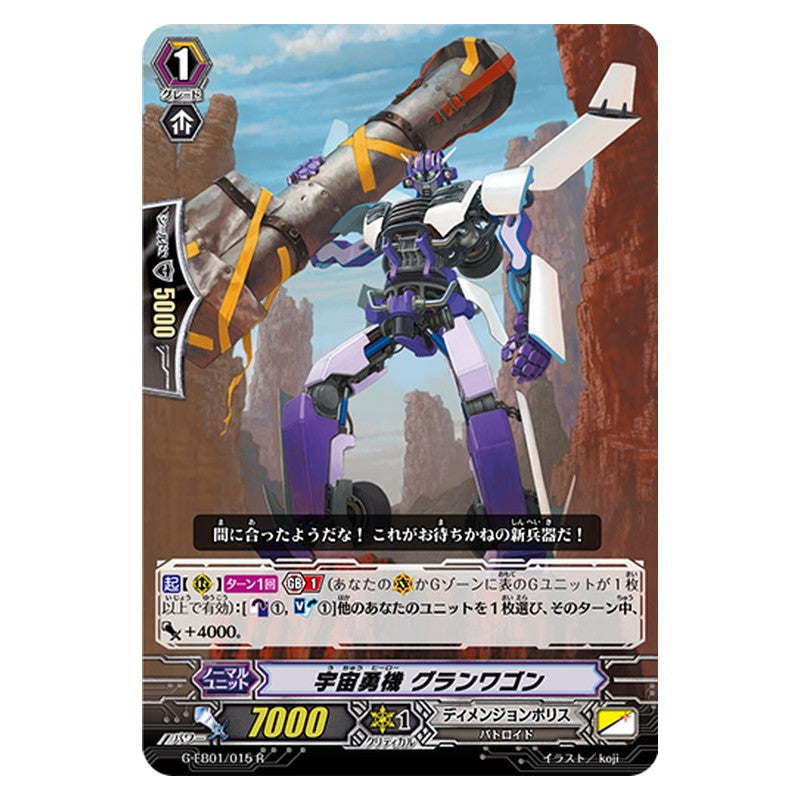G-EB01/015 [JP] 宇宙勇機 グランワゴン - R Cardfight Vanguard Japanese