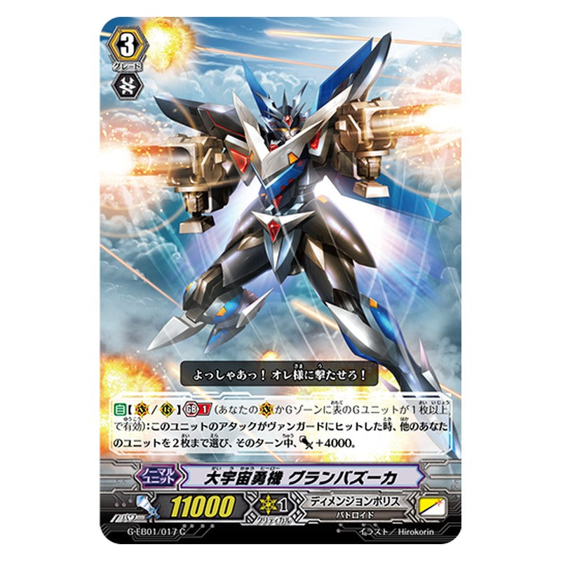 G-EB01/017 [JP] 大宇宙勇機 グランバズーカ - C Cardfight Vanguard Japanese