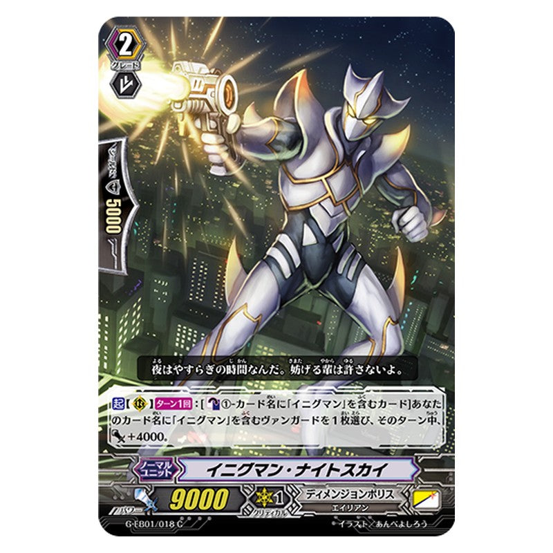 G-EB01/018 [JP] イニグマン・ナイトスカイ - C Cardfight Vanguard Japanese