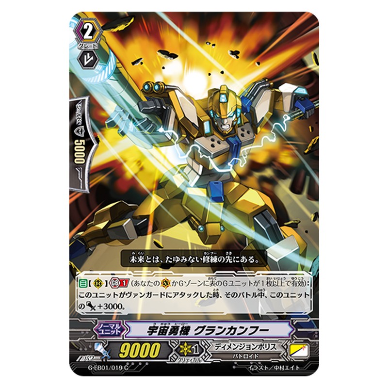 G-EB01/019 [JP] 宇宙勇機 グランカンフー - C Cardfight Vanguard Japanese