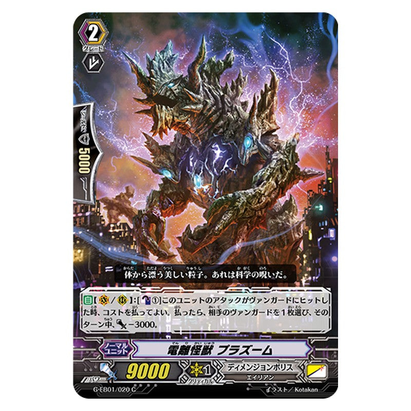 G-EB01/020 [JP] 電離怪獣 プラズーム - C Cardfight Vanguard Japanese