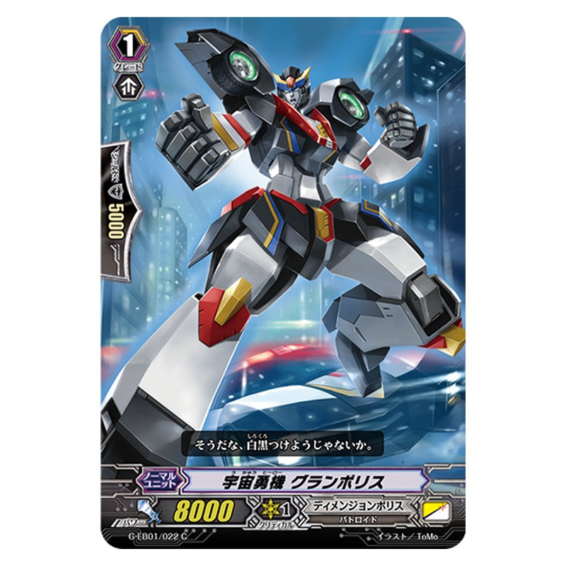 G-EB01/022 [JP] 宇宙勇機 グランポリス - C Cardfight Vanguard Japanese