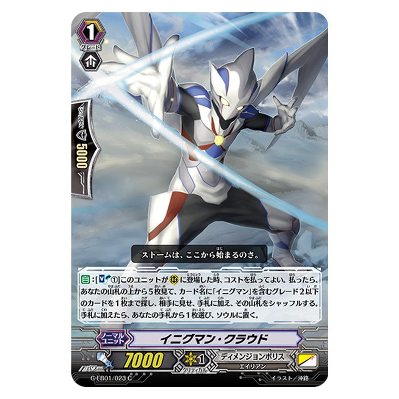 G-EB01/023 [JP] イニグマン・クラウド - C Cardfight Vanguard Japanese