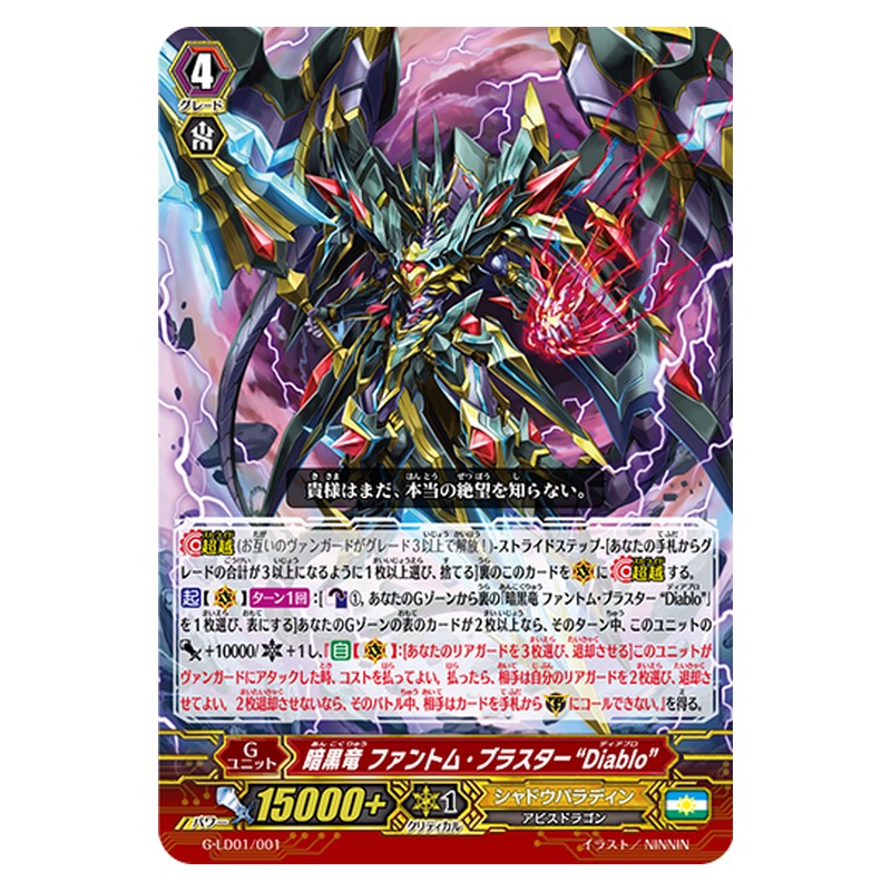 G-LD01/001 [JP] 暗黒竜 ファントム・ブラスター “Diablo” - TD Cardfight Vanguard Japanese