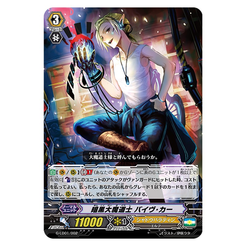 G-LD01/002 [JP] 暗黒大魔道士 バイヴ・カー - TD Cardfight Vanguard Japanese