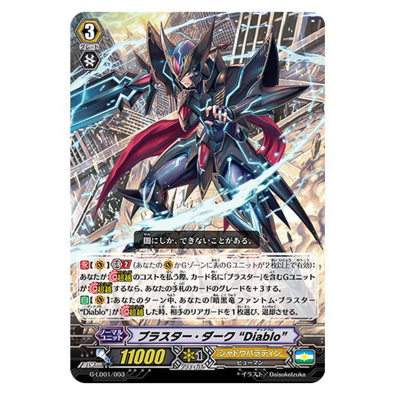 G-LD01/003 [JP] ブラスター・ダーク “Diablo” - TD Cardfight Vanguard Japanese