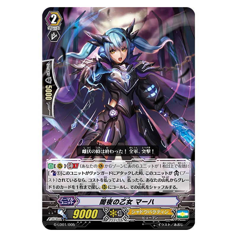 G-LD01/005 [JP] 闇夜の乙女 マーハ - TD Cardfight Vanguard Japanese