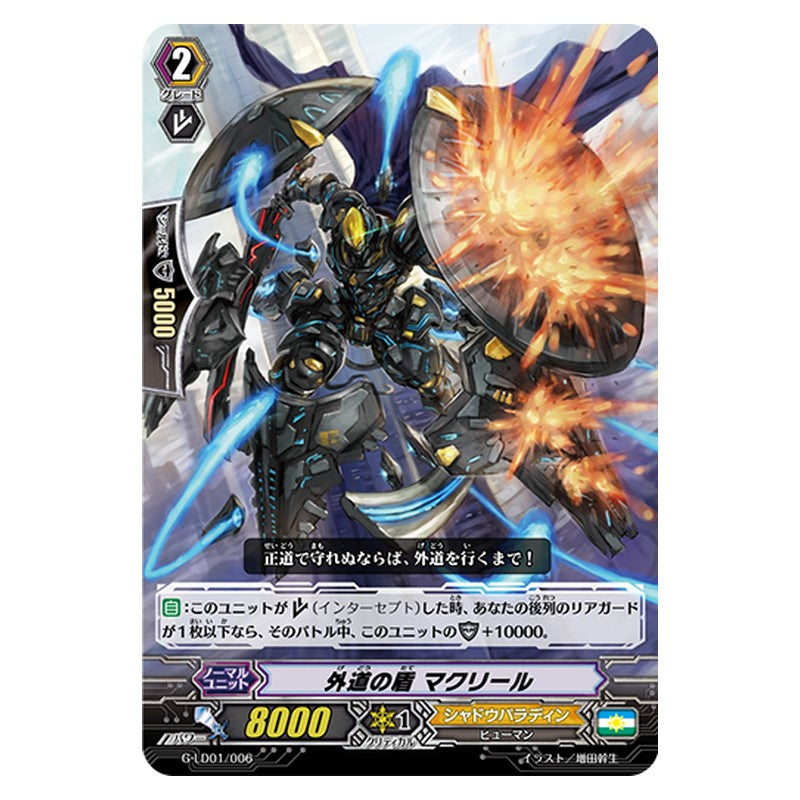 G-LD01/006 [JP] 外道の盾 マクリール - TD Cardfight Vanguard Japanese