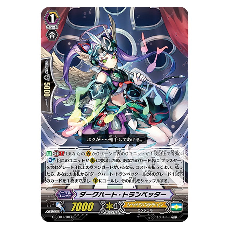 G-LD01/007 [JP] ダークハート・トランペッター - TD Cardfight Vanguard Japanese