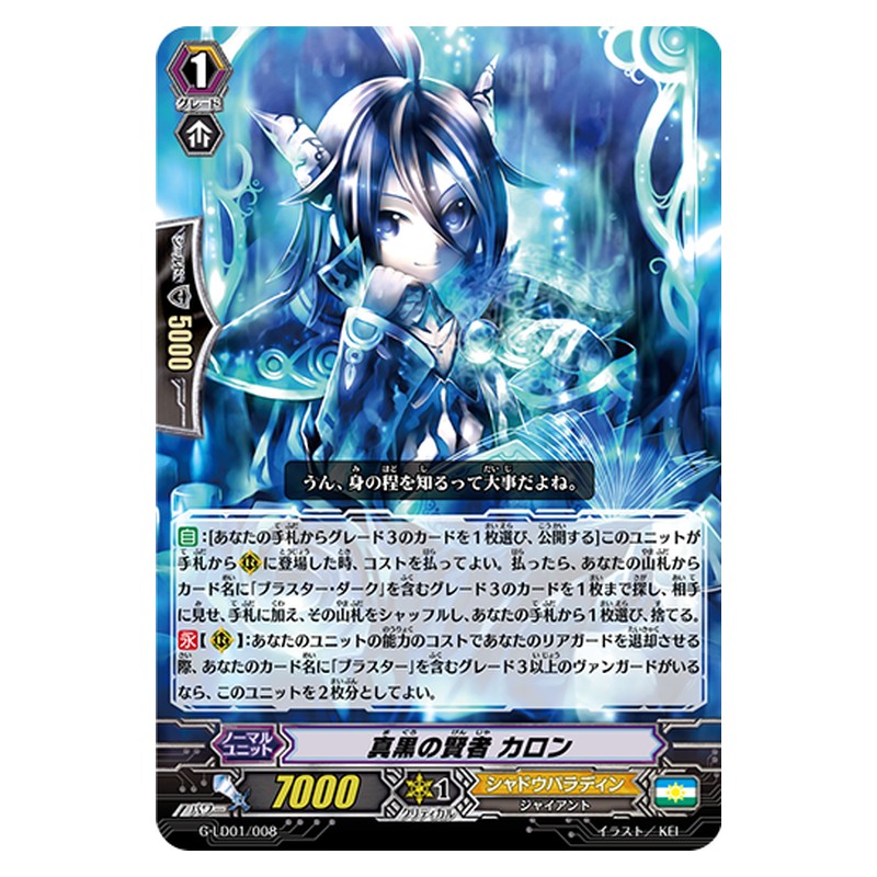 G-LD01/008 [JP] 真黒の賢者 カロン - TD Cardfight Vanguard Japanese