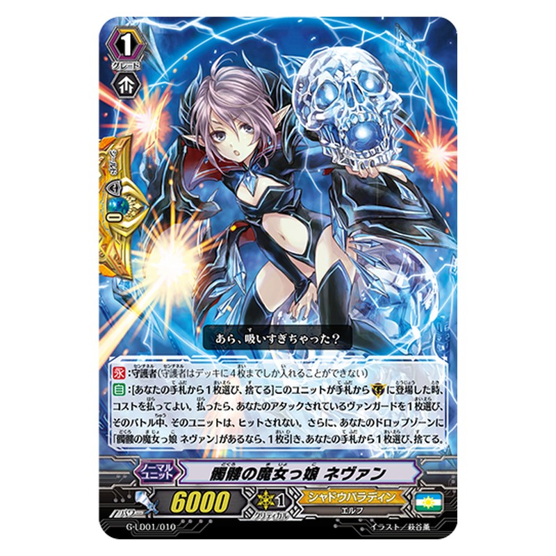 G-LD01/010 [JP] 髑髏の魔女っ娘 ネヴァン - TD Cardfight Vanguard Japanese