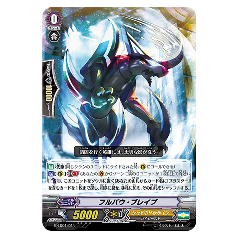 G-LD01/011 [JP] フルバウ・ブレイブ - TD Cardfight Vanguard Japanese