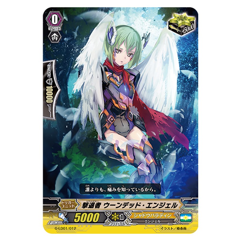G-LD01/012 [JP] 撃退者 ウーンデッド・エンジェル - TD Cardfight Vanguard Japanese