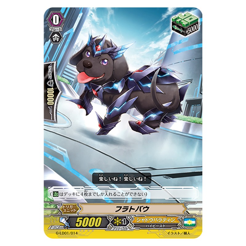 G-LD01/014 [JP] フラトバウ - TD Cardfight Vanguard Japanese