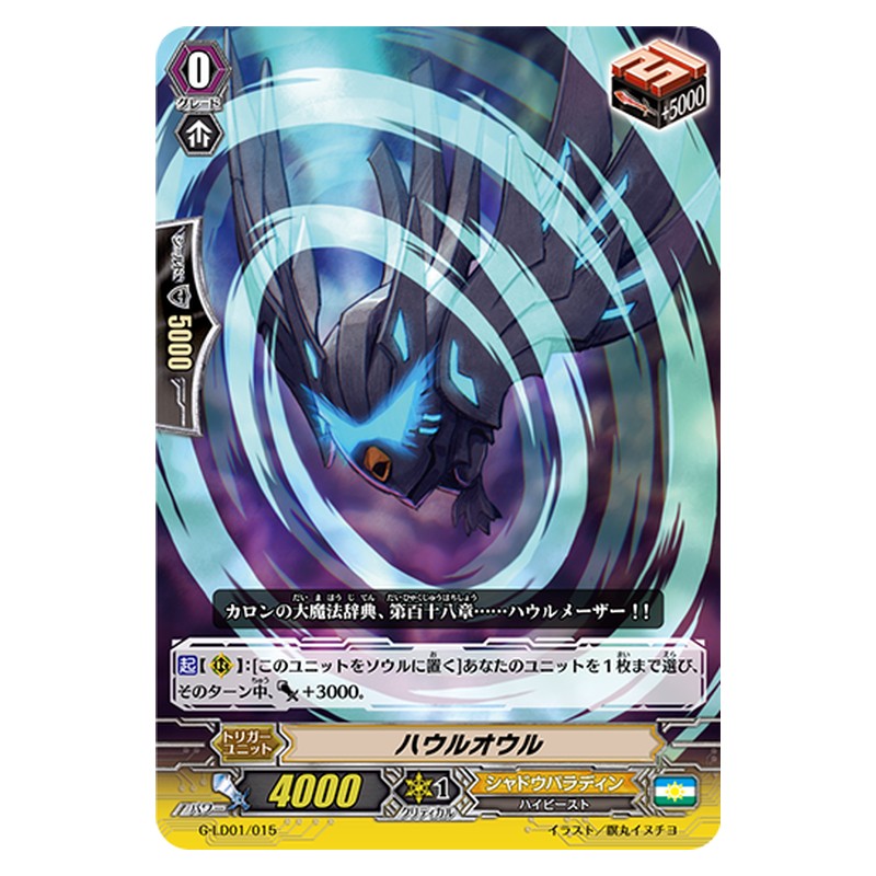 G-LD01/015 [JP] ハウルオウル - TD Cardfight Vanguard Japanese