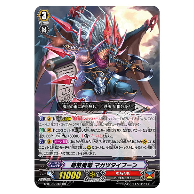G-BT03/015 [JP] 隠密魔竜 マガツタイフーン - RR Cardfight Vanguard Japanese