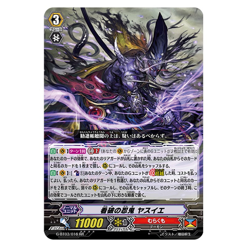 G-BT03/016 [JP] 看破の忍鬼 ヤスイエ - RR Cardfight Vanguard Japanese