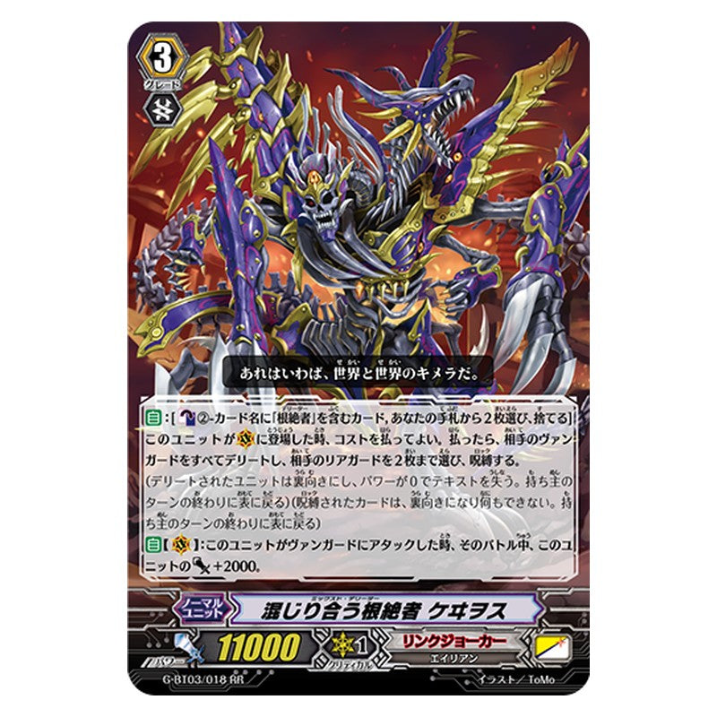 G-BT03/018 [JP] 混じり合う根絶者 ケヰヲス - RR Cardfight Vanguard Japanese