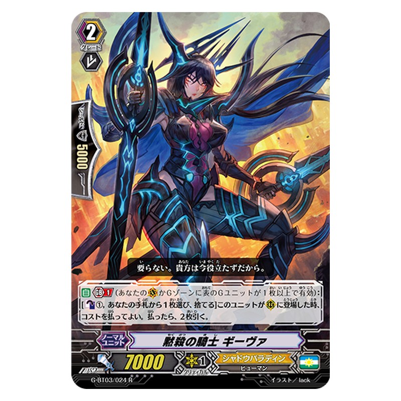 G-BT03/024 [JP] 黙殺の騎士 ギーヴァ - R Cardfight Vanguard Japanese