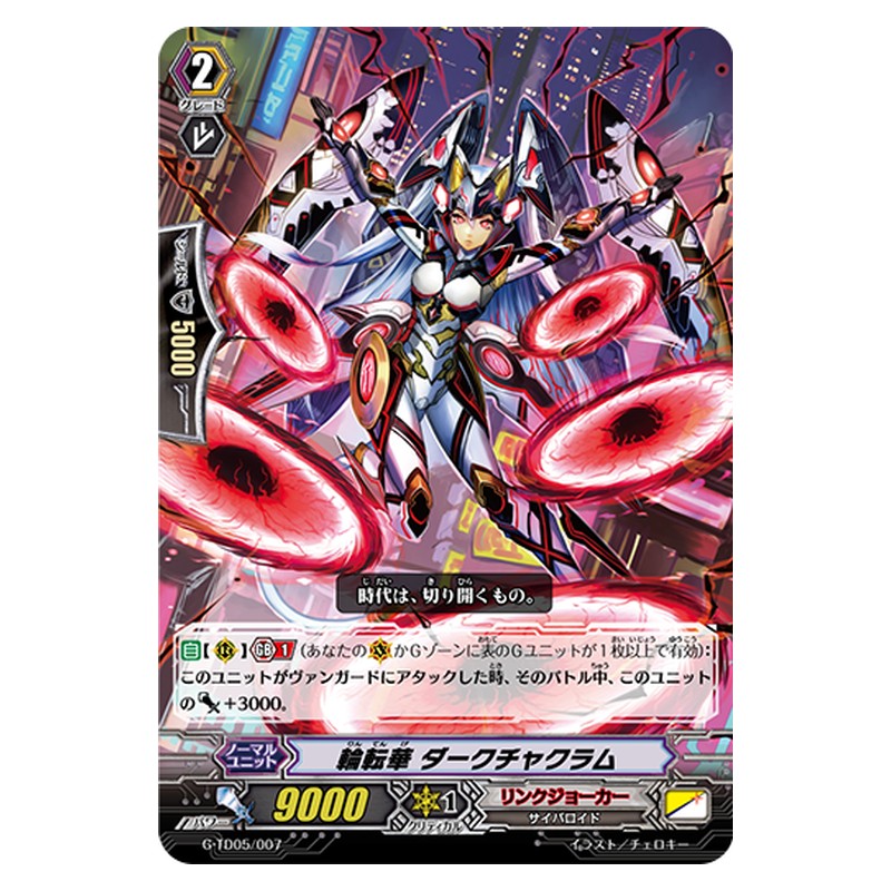 G-TD05/007 [JP] 輪転華 ダークチャクラム - TD Cardfight Vanguard Japanese