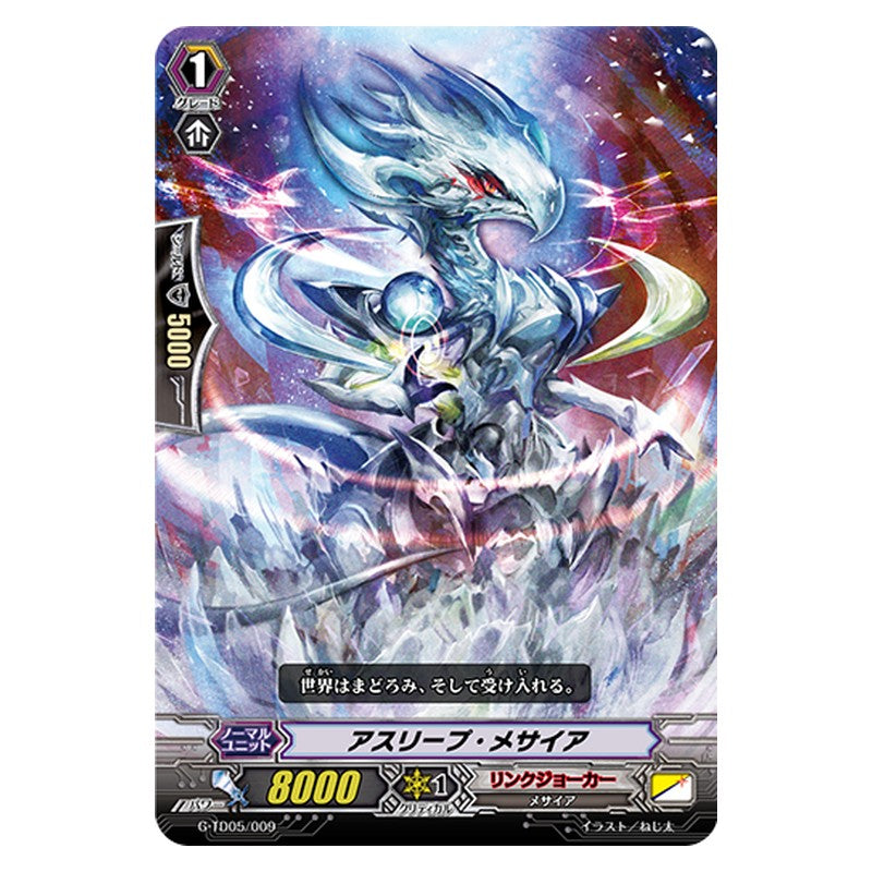 G-TD05/009 [JP] アスリープ・メサイア - TD Cardfight Vanguard Japanese
