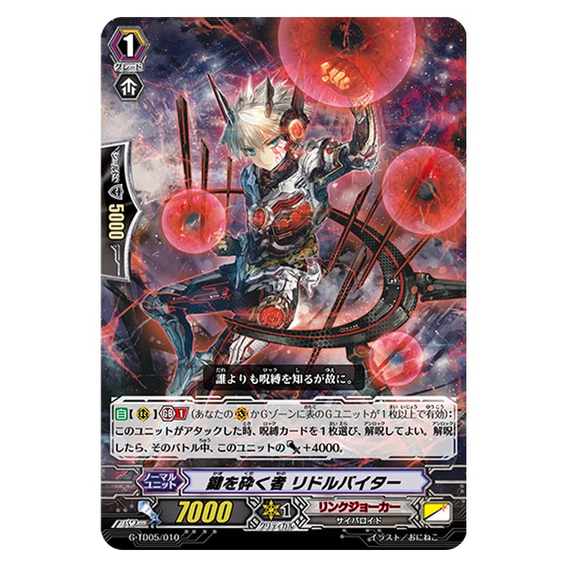 G-TD05/010 [JP] 鍵を砕く者 リドルバイター - TD Cardfight Vanguard Japanese