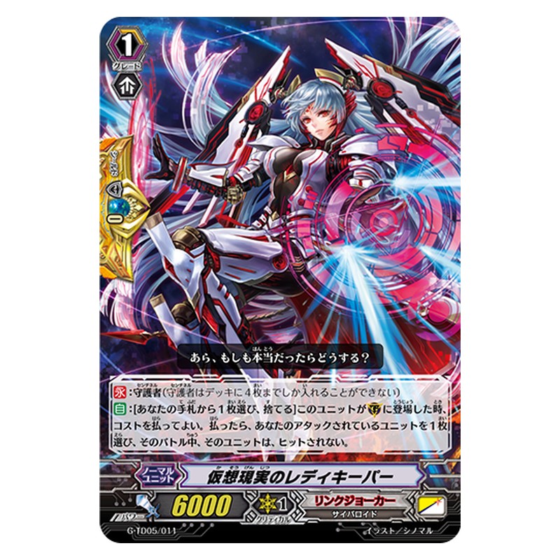 G-TD05/011 [JP] 仮想現実のレディキーパー - TD Cardfight Vanguard Japanese