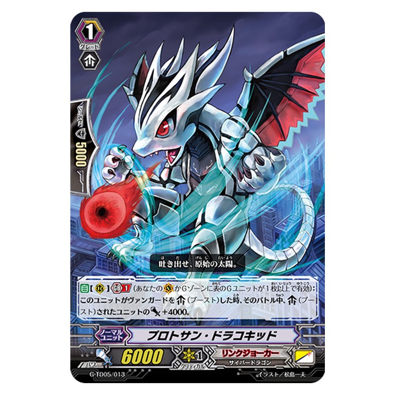G-TD05/013 [JP] プロトサン・ドラコキッド - TD Cardfight Vanguard Japanese