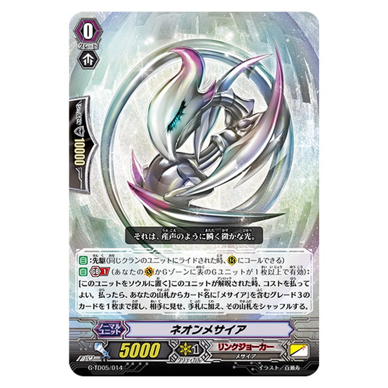 G-TD05/014 [JP] ネオンメサイア - TD Cardfight Vanguard Japanese