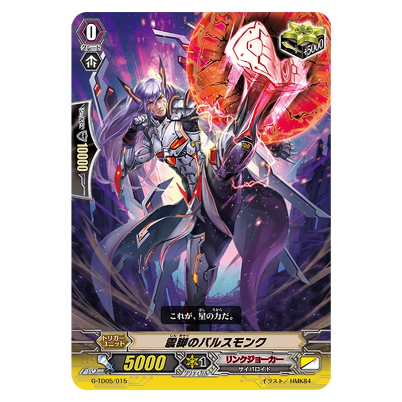 G-TD05/015 [JP] 震脚のパルスモンク - TD Cardfight Vanguard Japanese