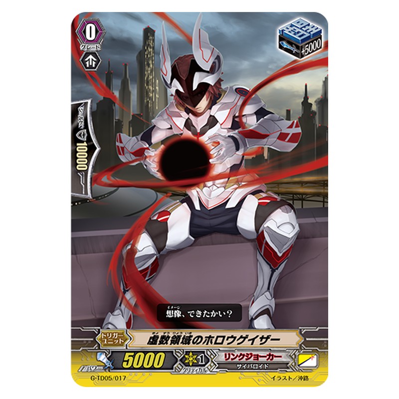 G-TD05/017 [JP] 虚数領域のホロウゲイザー - TD Cardfight Vanguard Japanese