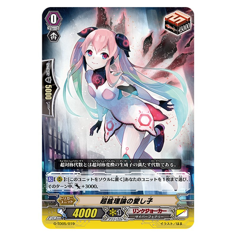 G-TD05/019 [JP] 超絃理論の愛し子 - TD Cardfight Vanguard Japanese