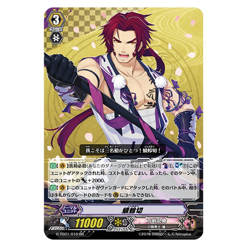 G-TB01/010 [JP] 蜻蛉切 - RR Cardfight Vanguard Japanese