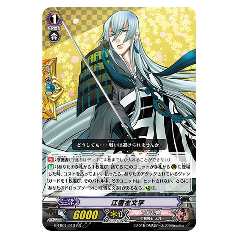G-TB01/013 [JP] 江雪左文字 - RR Cardfight Vanguard Japanese