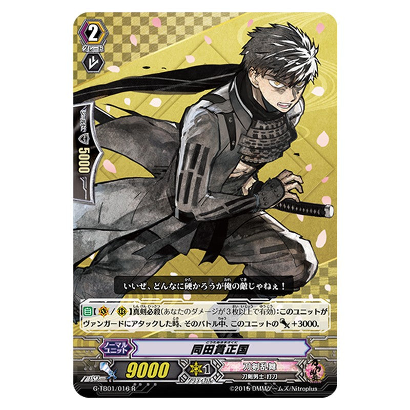 G-TB01/016 [JP] 同田貫正国 - R Cardfight Vanguard Japanese