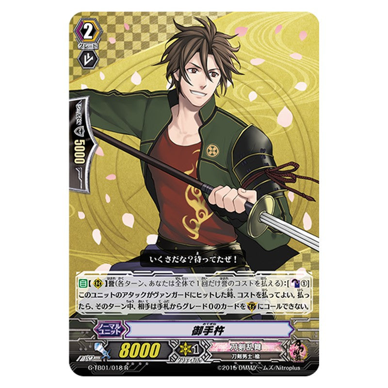 G-TB01/018 [JP] 御手杵 - R Cardfight Vanguard Japanese