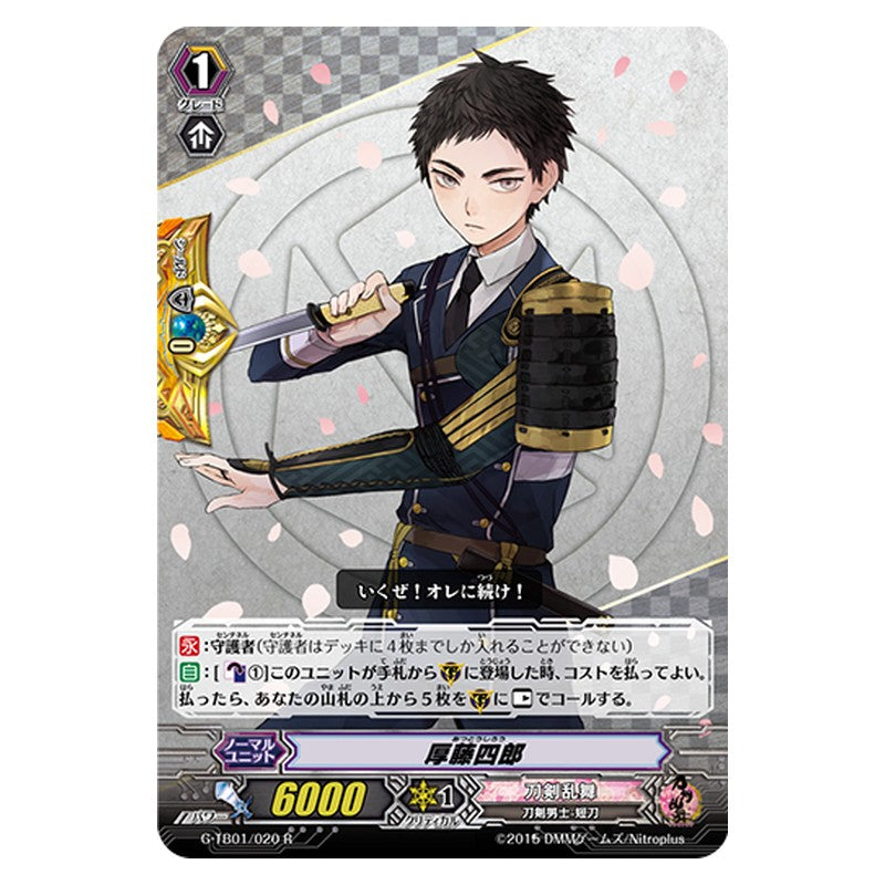 G-TB01/020 [JP] 厚藤四郎 - R Cardfight Vanguard Japanese