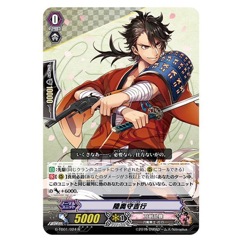 G-TB01/024 [JP] 陸奥守吉行 - R Cardfight Vanguard Japanese