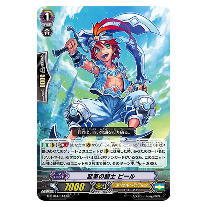 G-BT04/011 [JP] 変革の騎士 ピール - RR Cardfight Vanguard Japanese