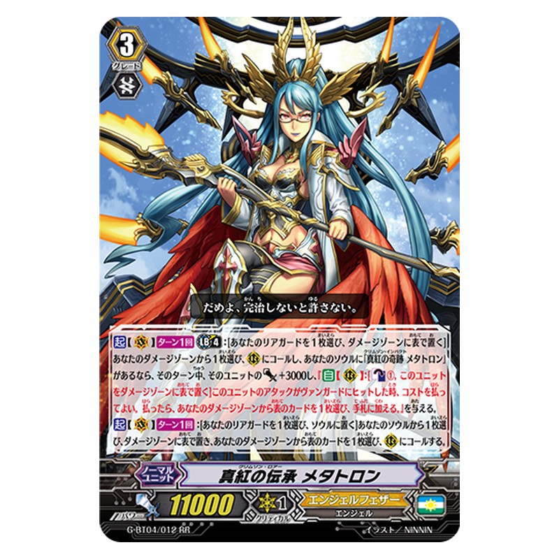 G-BT04/012 [JP] 真紅の伝承 メタトロン - RR Cardfight Vanguard Japanese