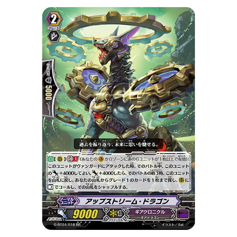 G-BT04/018 [JP] アップストリーム・ドラゴン - RR Cardfight Vanguard Japanese
