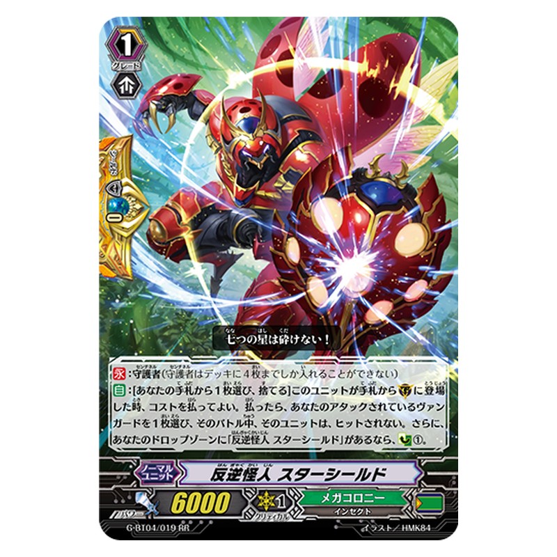 G-BT04/019 [JP] 反逆怪人 スターシールド - RR Cardfight Vanguard Japanese