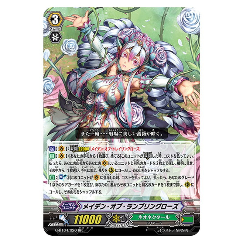 G-BT04/020 [JP] メイデン・オブ・ランブリングローズ - RR Cardfight Vanguard Japanese