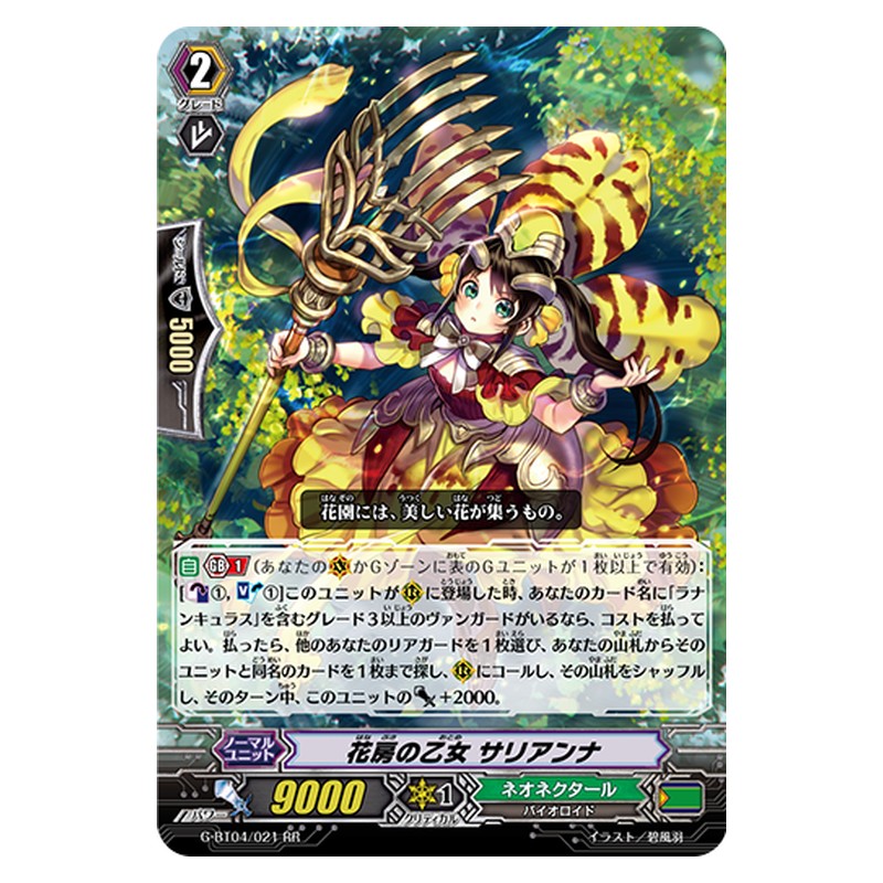 G-BT04/021 [JP] 花房の乙女 サリアンナ - RR Cardfight Vanguard Japanese
