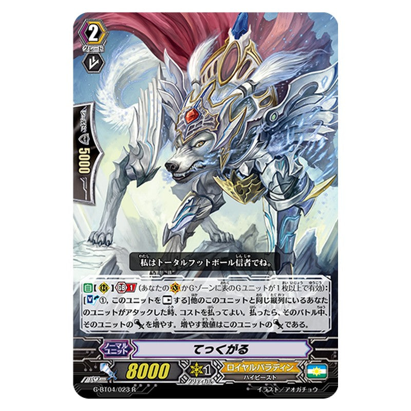 G-BT04/023 [JP] てっくがる - R Cardfight Vanguard Japanese